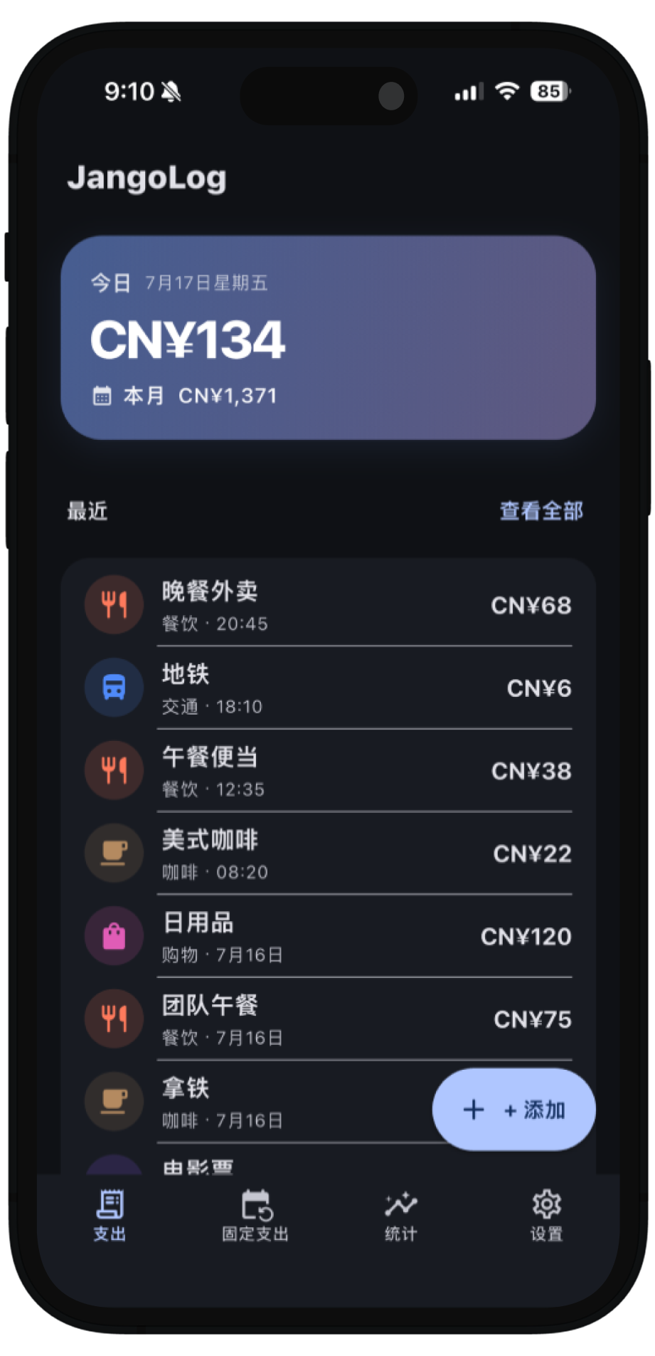 JangoLog — 应用界面