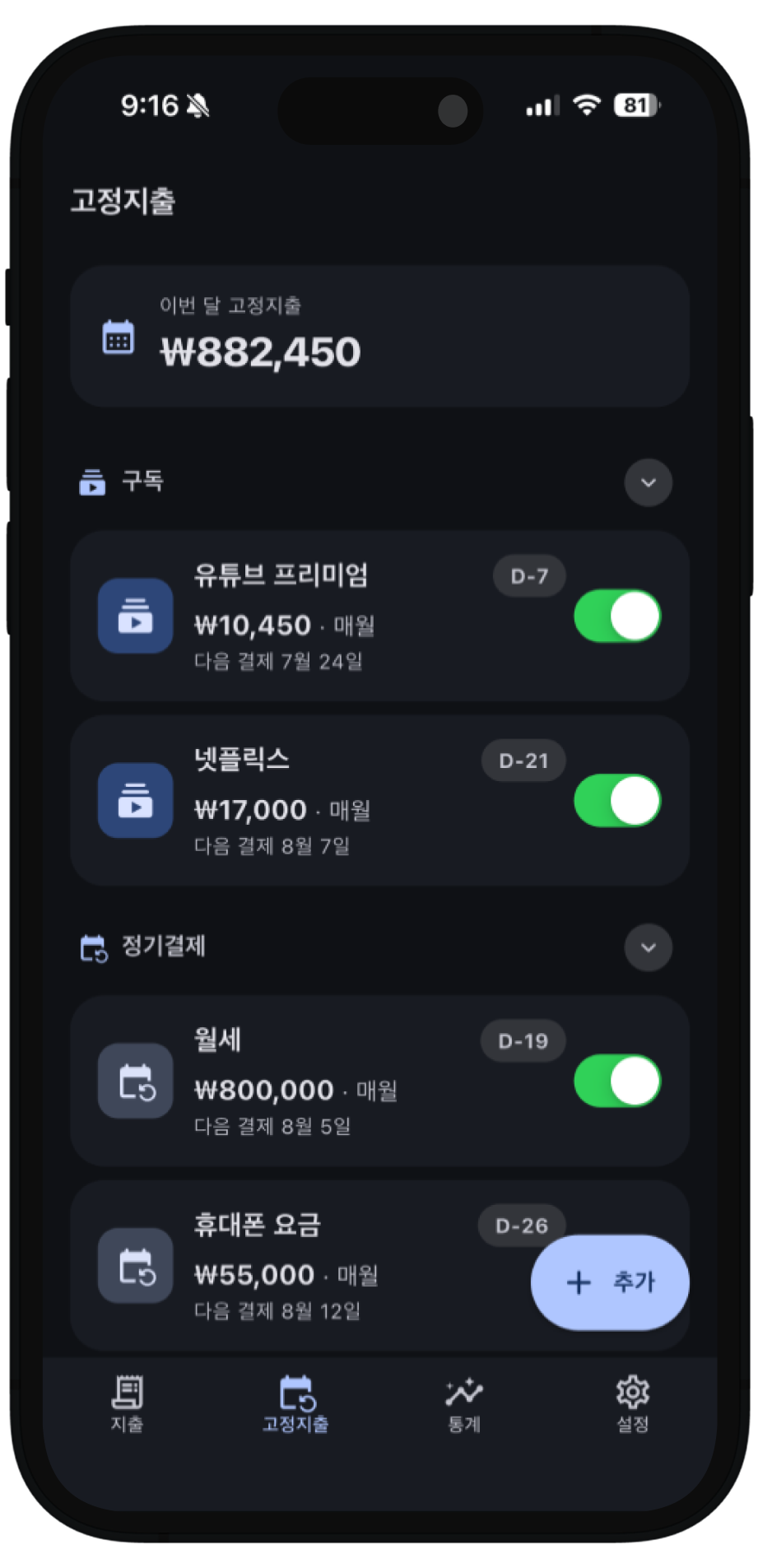JangoLog — 앱 화면 2